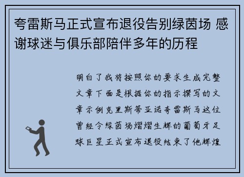 夸雷斯马正式宣布退役告别绿茵场 感谢球迷与俱乐部陪伴多年的历程 夸雷斯马正式宣布退役告别绿茵场 感谢球迷与俱乐部陪伴多年的历程